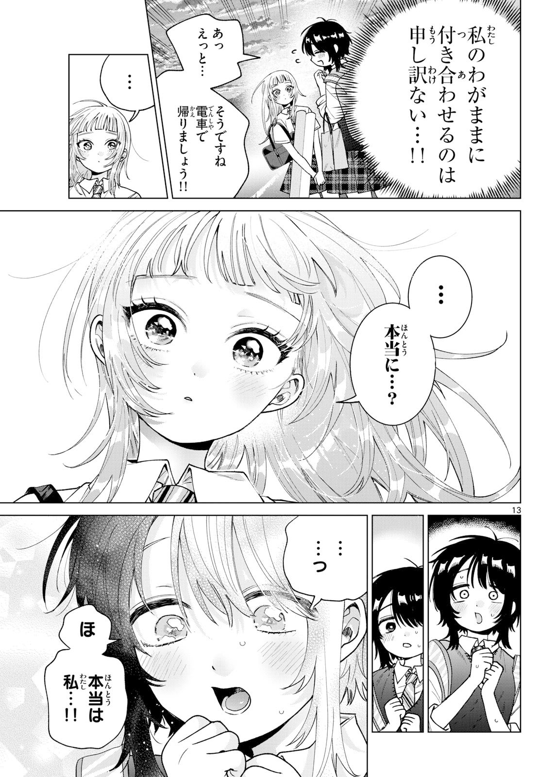 Momose Akira no Hatsukoi Hatan-chuu. Chap 53 - Next Chap 54