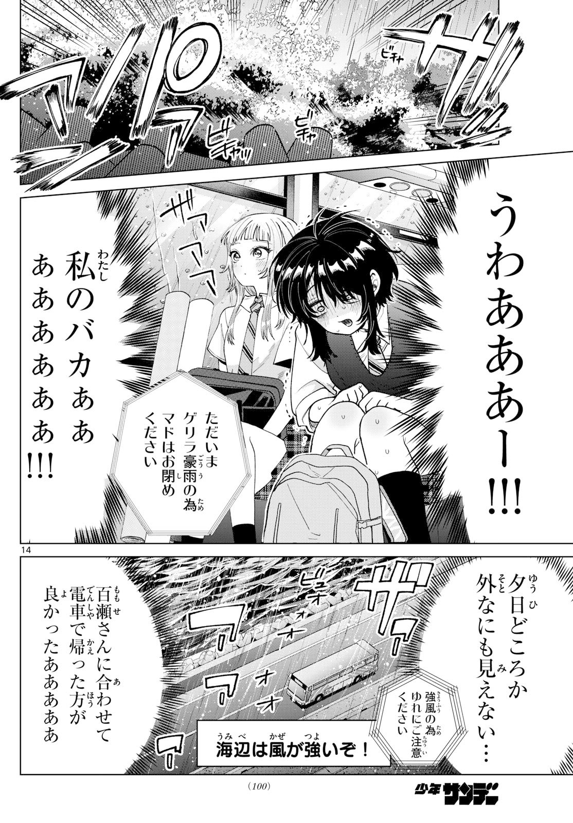 Momose Akira no Hatsukoi Hatan-chuu. Chap 53 - Next Chap 54