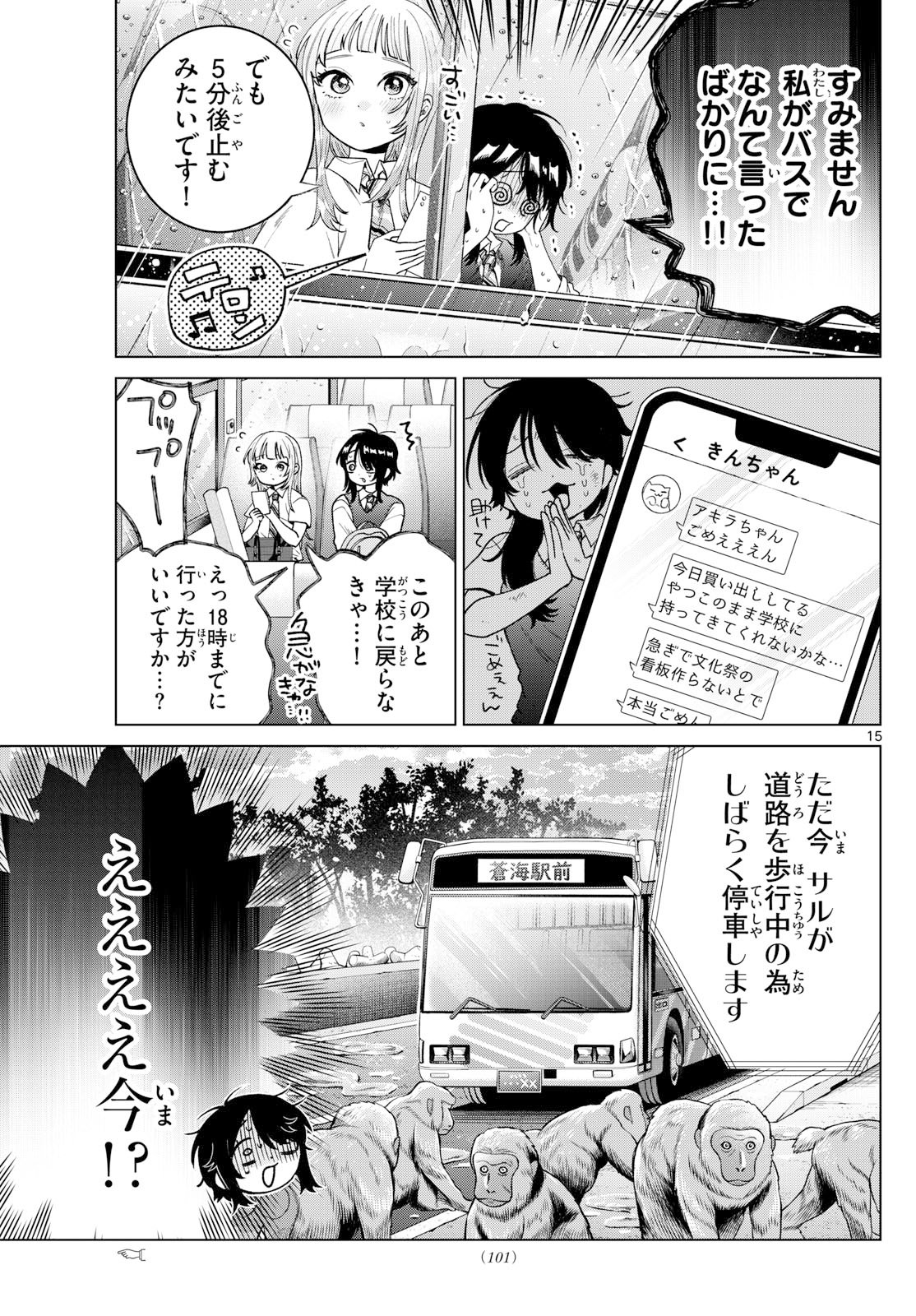 Momose Akira no Hatsukoi Hatan-chuu. Chap 53 - Next Chap 54