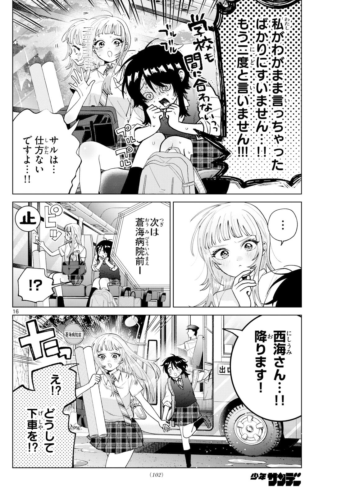 Momose Akira no Hatsukoi Hatan-chuu. Chap 53 - Next Chap 54