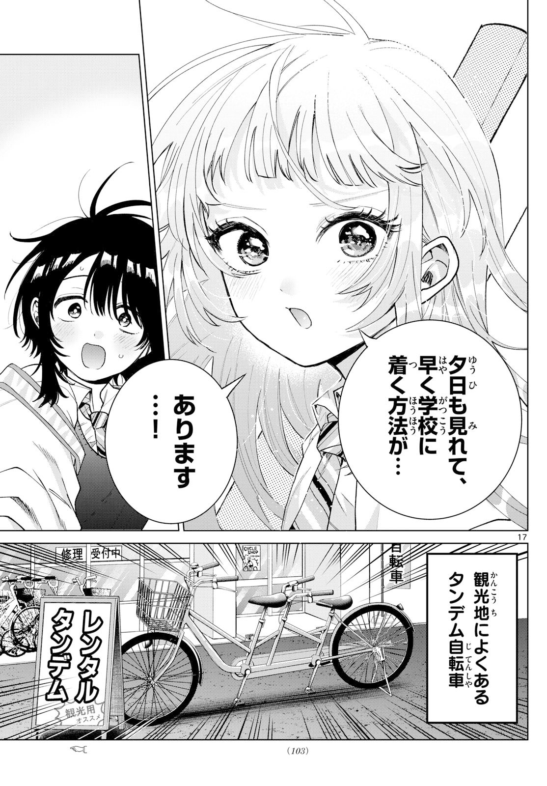 Momose Akira no Hatsukoi Hatan-chuu. Chap 53 - Next Chap 54