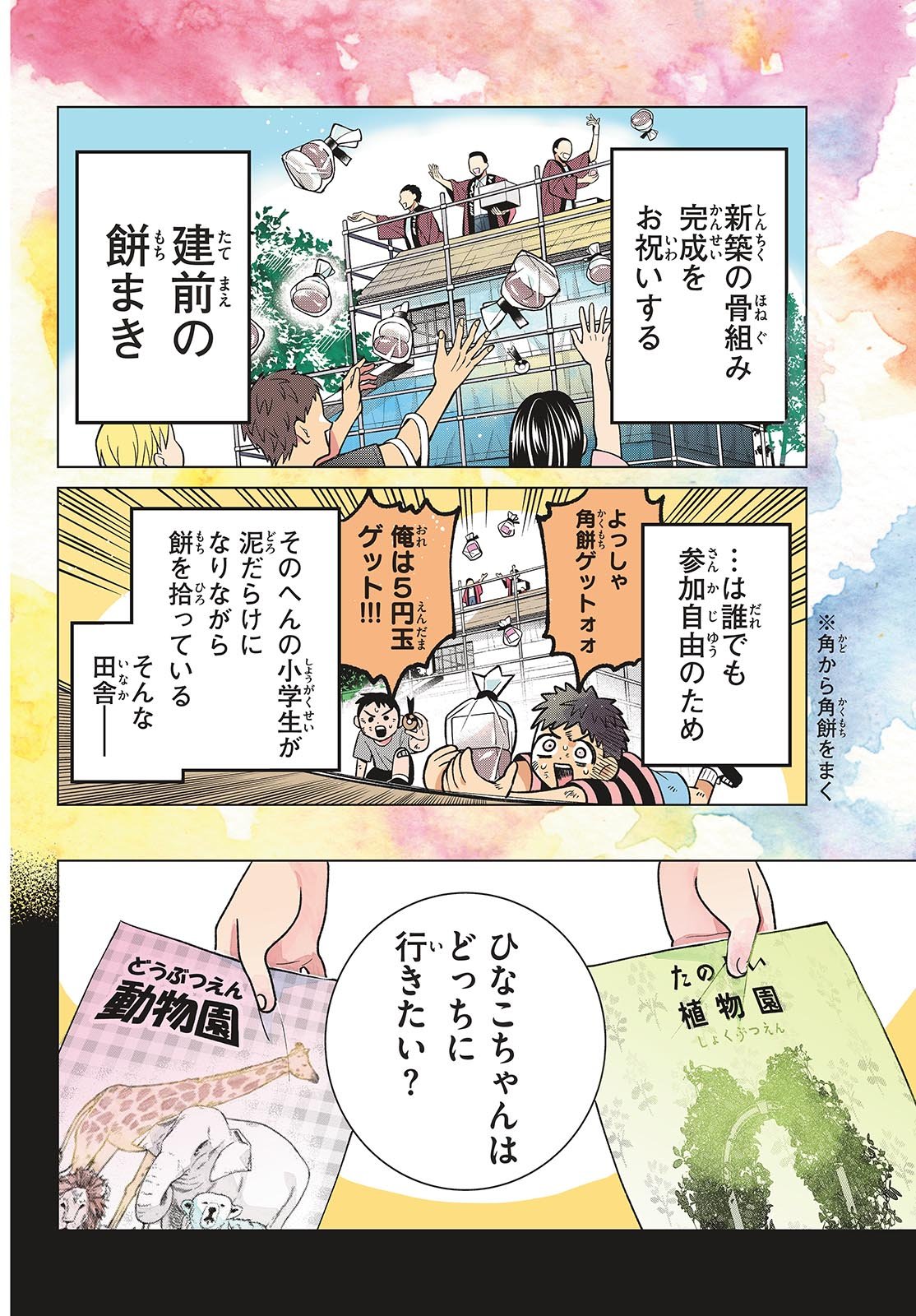 Momose Akira no Hatsukoi Hatan-chuu. Chap 53 - Next Chap 54