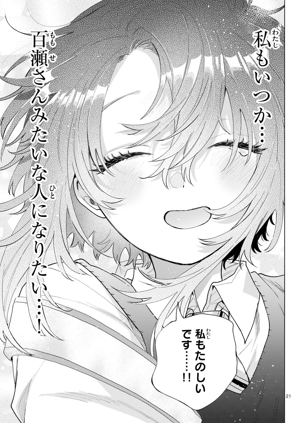 Momose Akira no Hatsukoi Hatan-chuu. Chap 53 - Next Chap 54