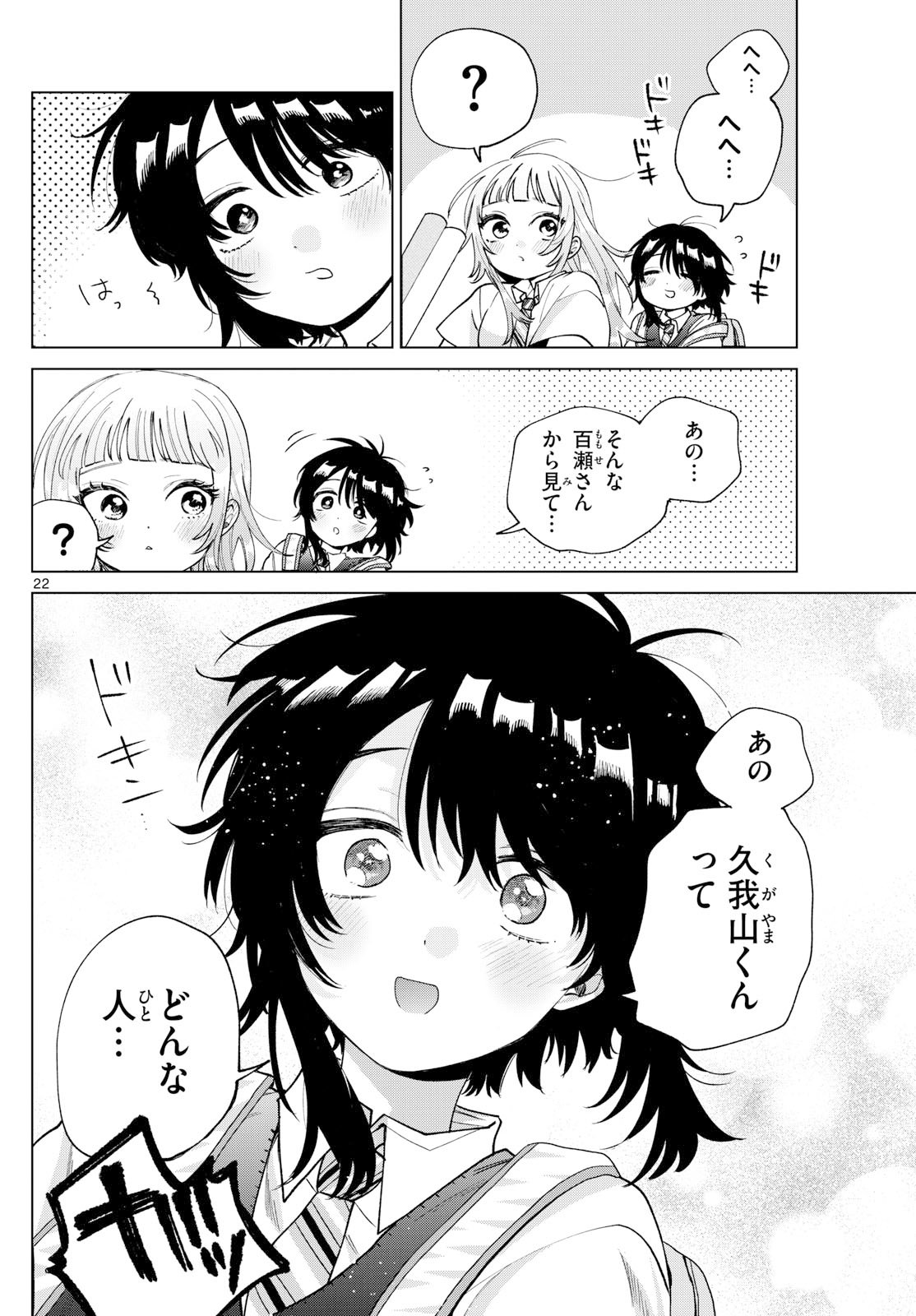 Momose Akira no Hatsukoi Hatan-chuu. Chap 53 - Next Chap 54