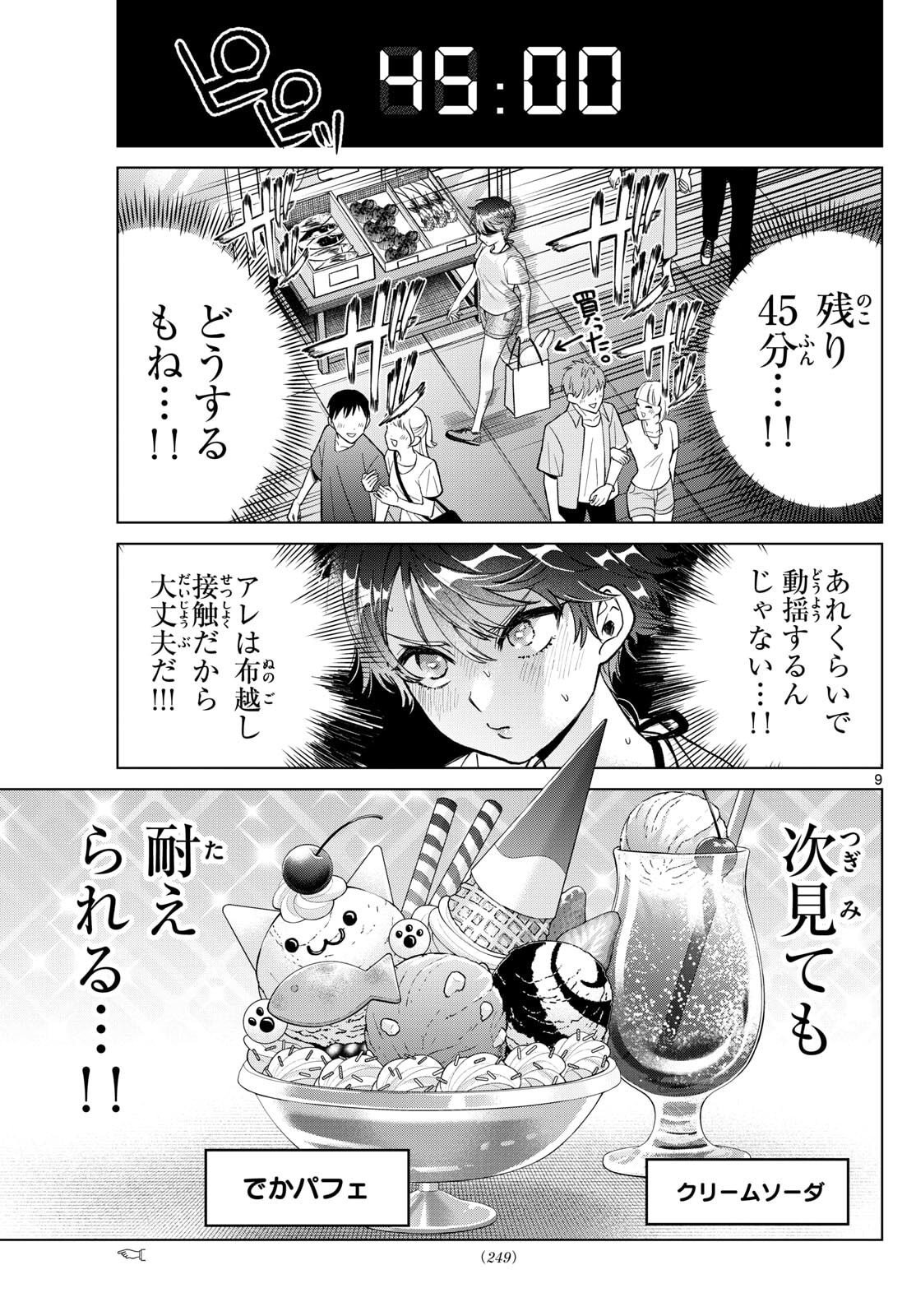 Momose Akira no Hatsukoi Hatan-chuu. Chap 54 - Next Chap 55