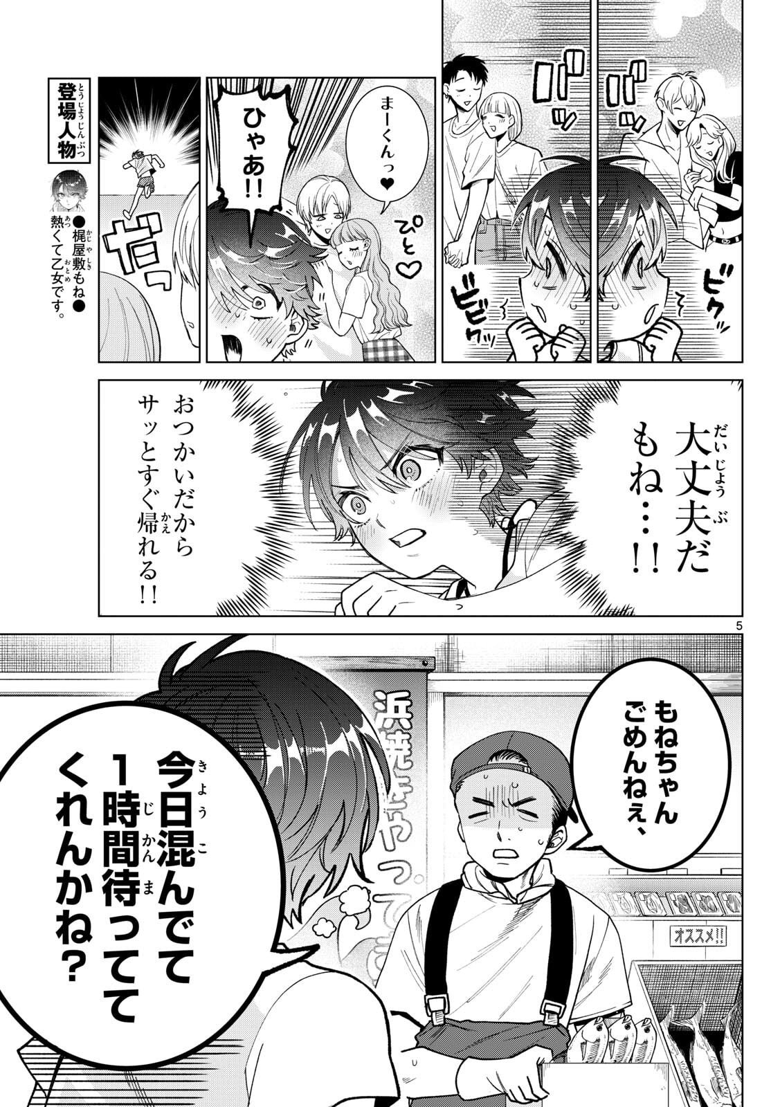 Momose Akira no Hatsukoi Hatan-chuu. Chap 54 - Next Chap 55