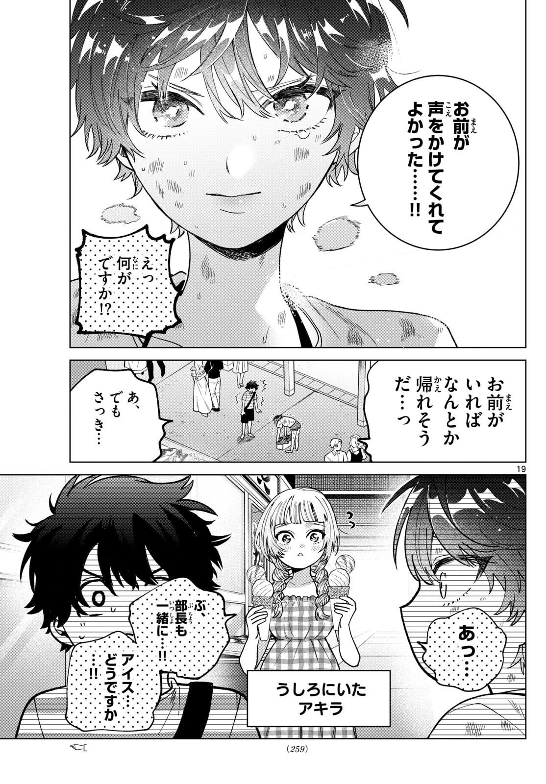 Momose Akira no Hatsukoi Hatan-chuu. Chap 54 - Next Chap 55