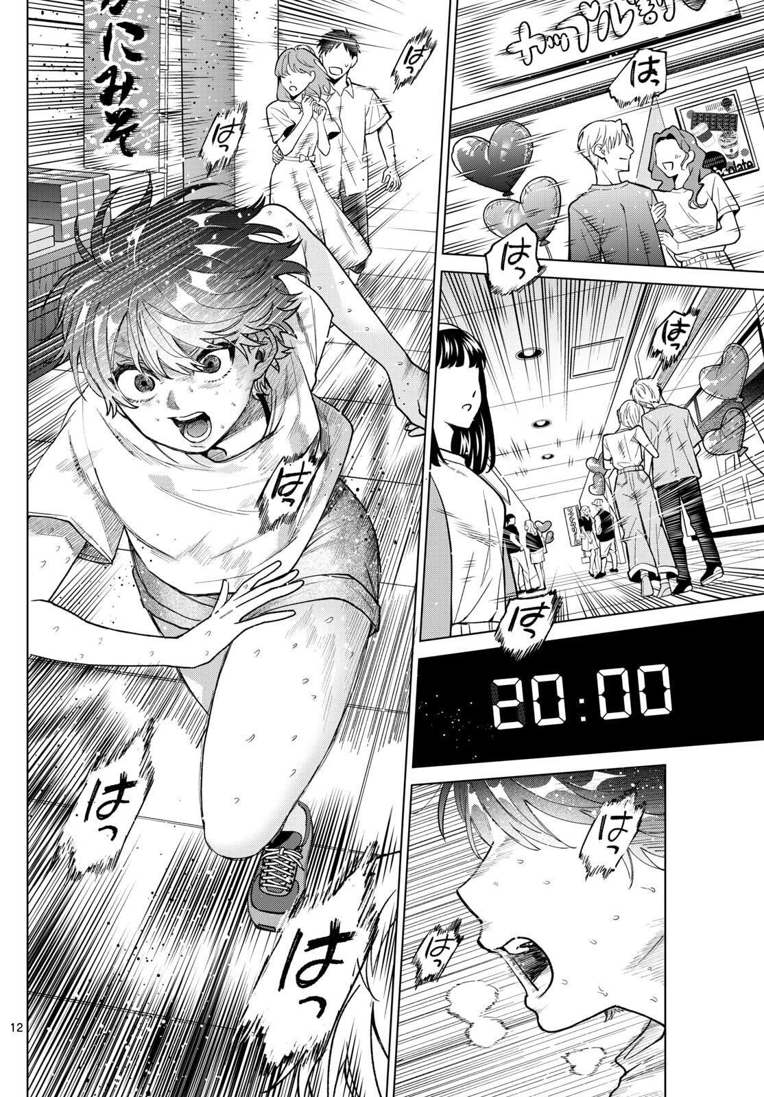 Momose Akira no Hatsukoi Hatan-chuu. Chap 54 - Next Chap 55