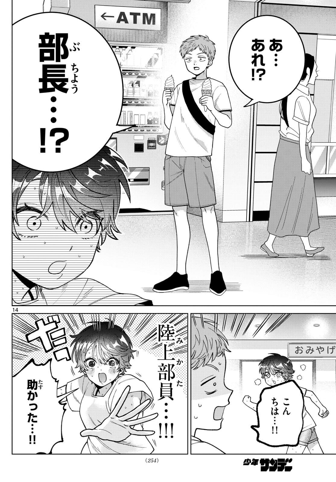 Momose Akira no Hatsukoi Hatan-chuu. Chap 54 - Next Chap 55