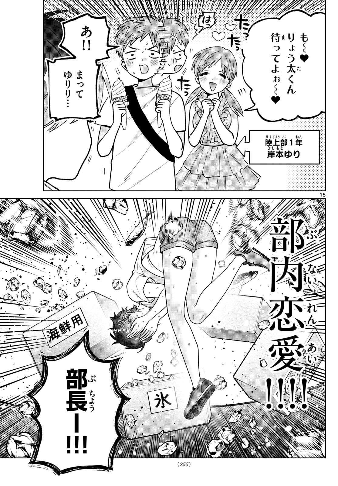 Momose Akira no Hatsukoi Hatan-chuu. Chap 54 - Next Chap 55