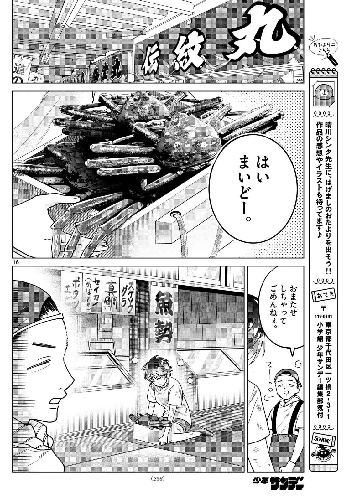 Momose Akira no Hatsukoi Hatan-chuu. Chap 54 - Next Chap 55