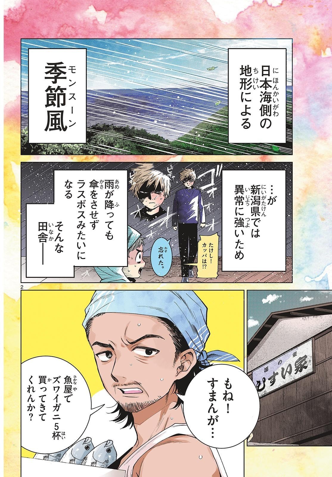 Momose Akira no Hatsukoi Hatan-chuu. Chap 54 - Next Chap 55