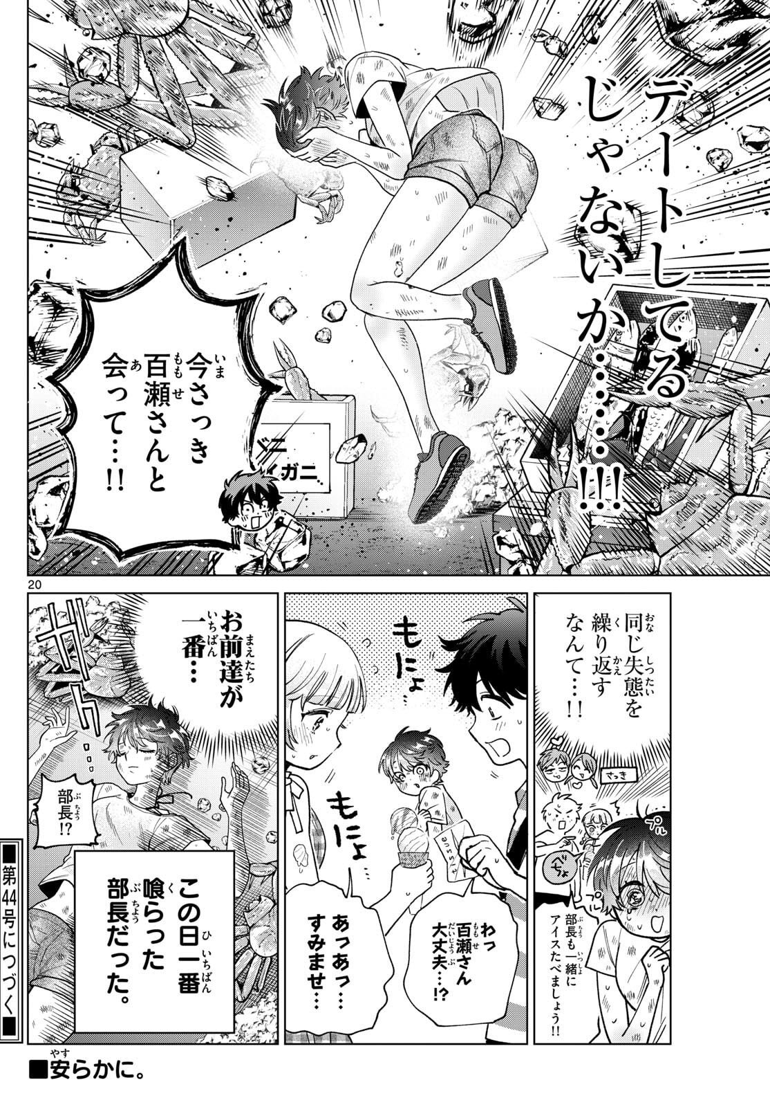 Momose Akira no Hatsukoi Hatan-chuu. Chap 54 - Next Chap 55