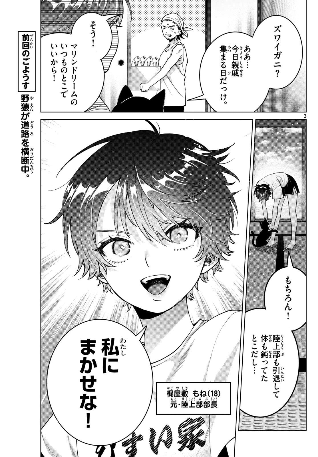 Momose Akira no Hatsukoi Hatan-chuu. Chap 54 - Next Chap 55