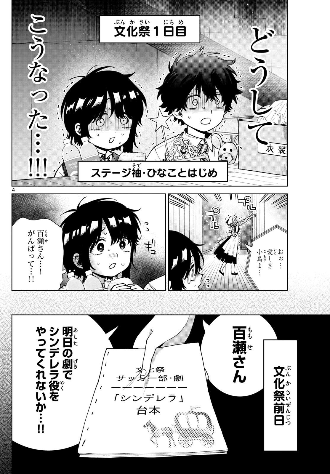 Momose Akira no Hatsukoi Hatan-chuu. Chap 55 - Next Chap 56