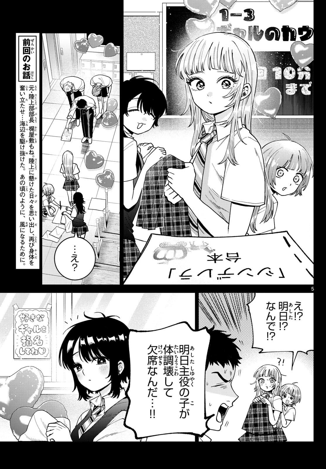 Momose Akira no Hatsukoi Hatan-chuu. Chap 55 - Next Chap 56