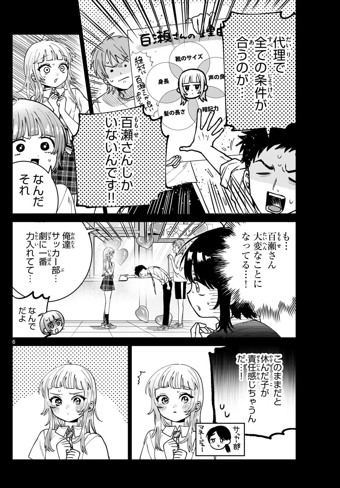 Momose Akira no Hatsukoi Hatan-chuu. Chap 55 - Next Chap 56