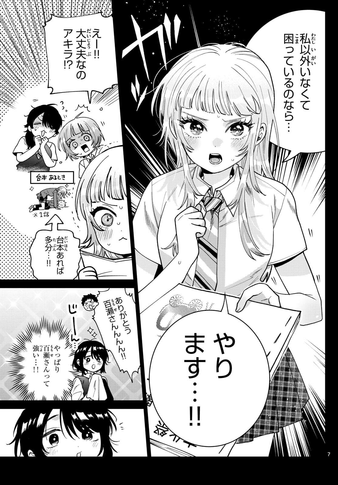 Momose Akira no Hatsukoi Hatan-chuu. Chap 55 - Next Chap 56