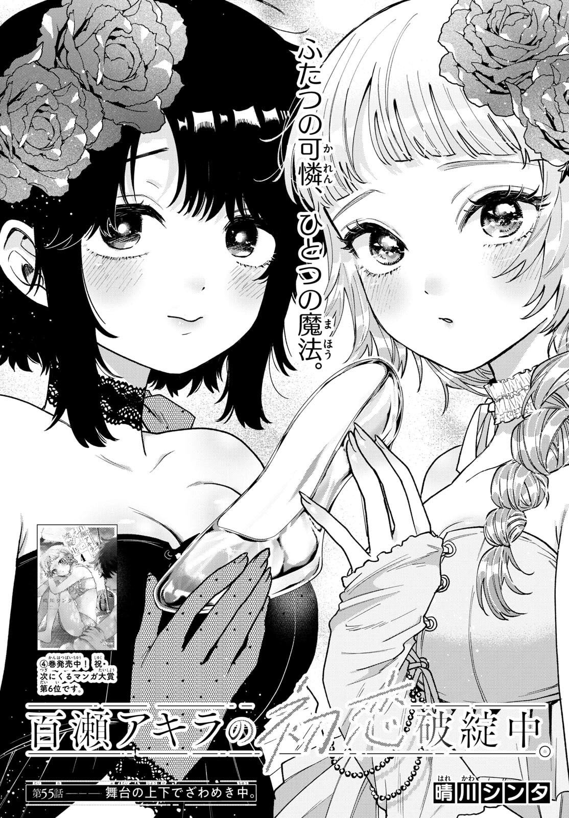 Momose Akira no Hatsukoi Hatan-chuu. Chap 55 - Next Chap 56