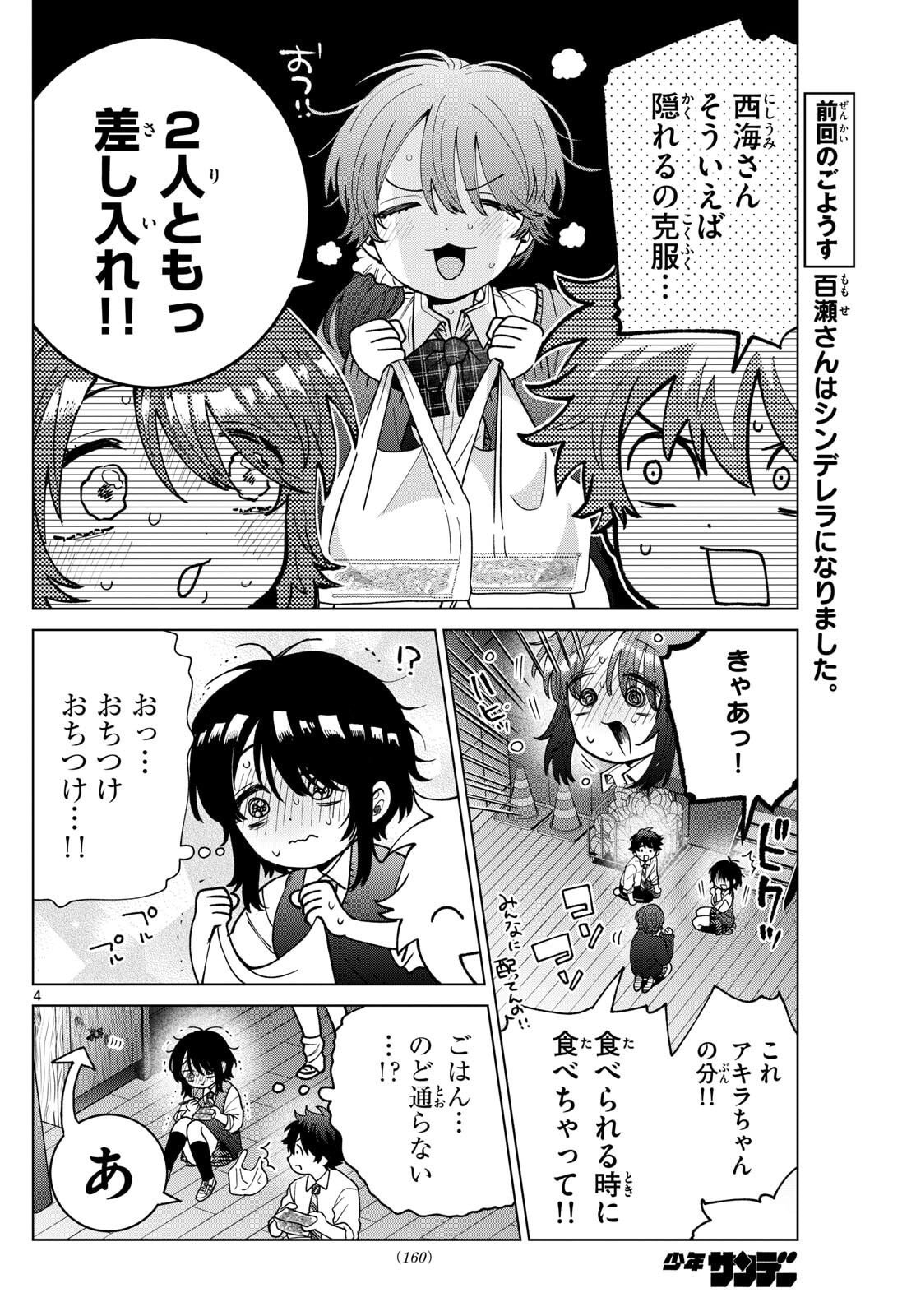 Momose Akira no Hatsukoi Hatan-chuu. Chap 56 - Next Chap 57