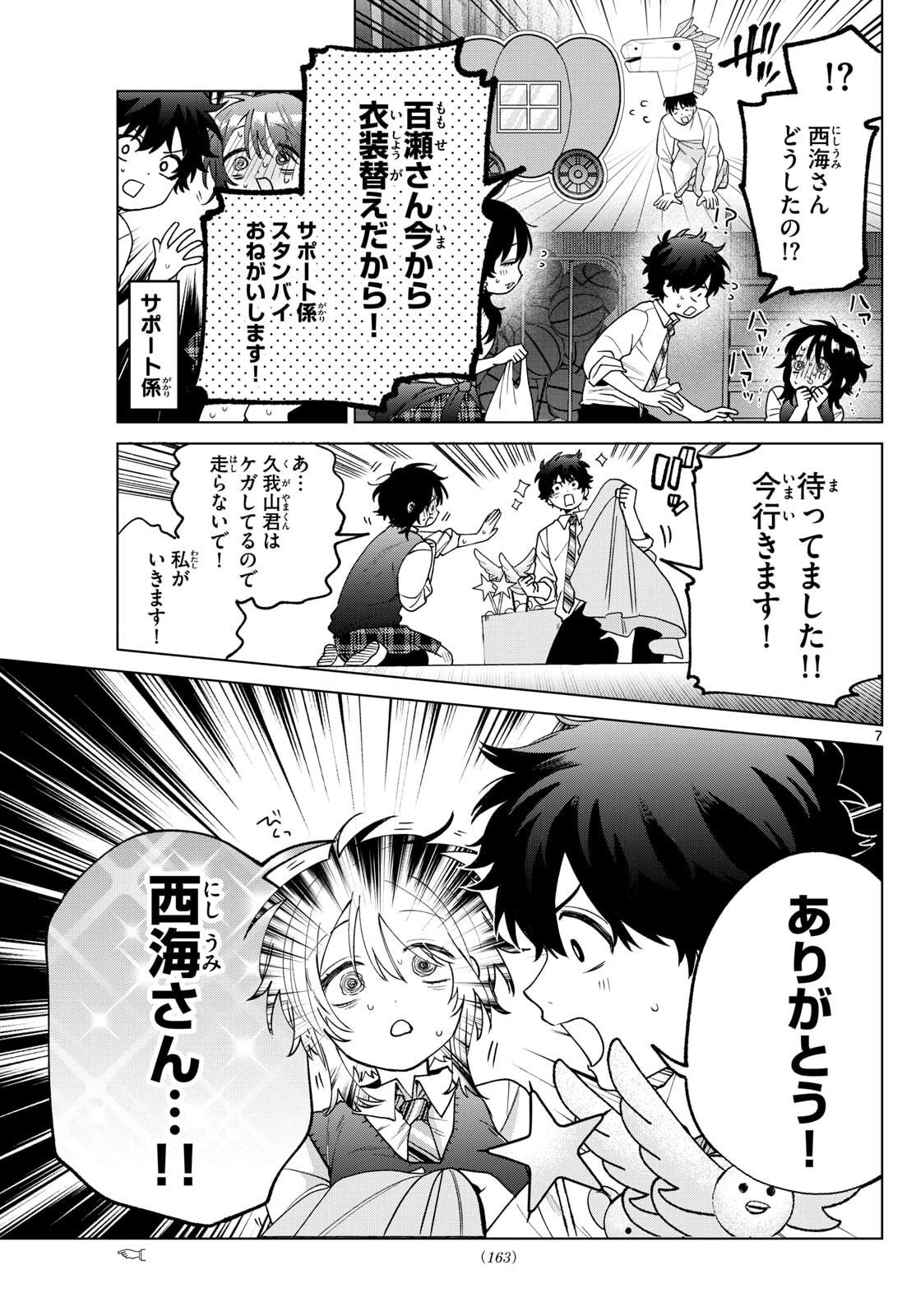 Momose Akira no Hatsukoi Hatan-chuu. Chap 56 - Next Chap 57