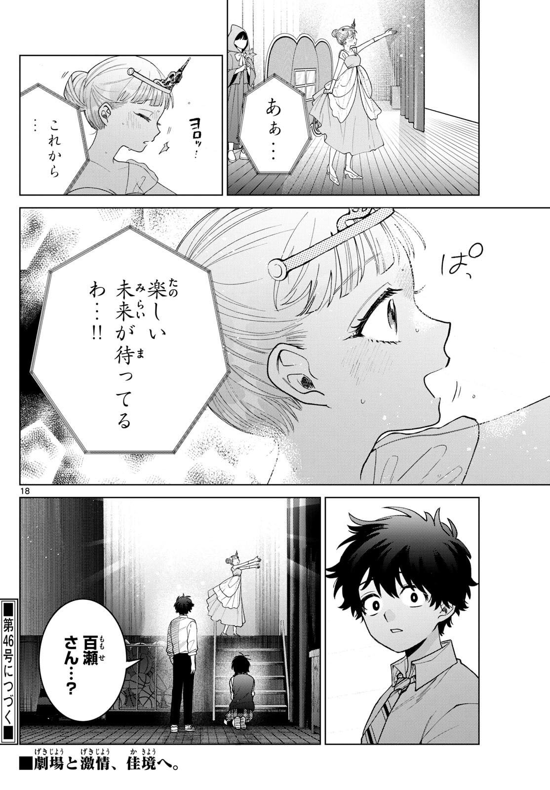 Momose Akira no Hatsukoi Hatan-chuu. Chap 56 - Next Chap 57