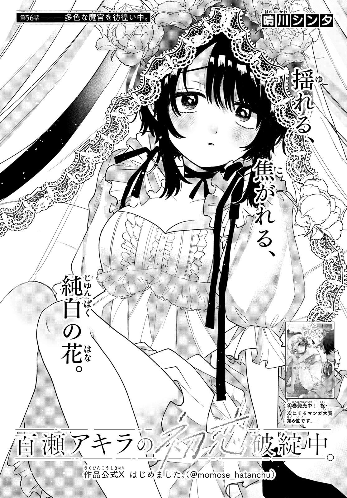 Momose Akira no Hatsukoi Hatan-chuu. Chap 56 - Next Chap 57