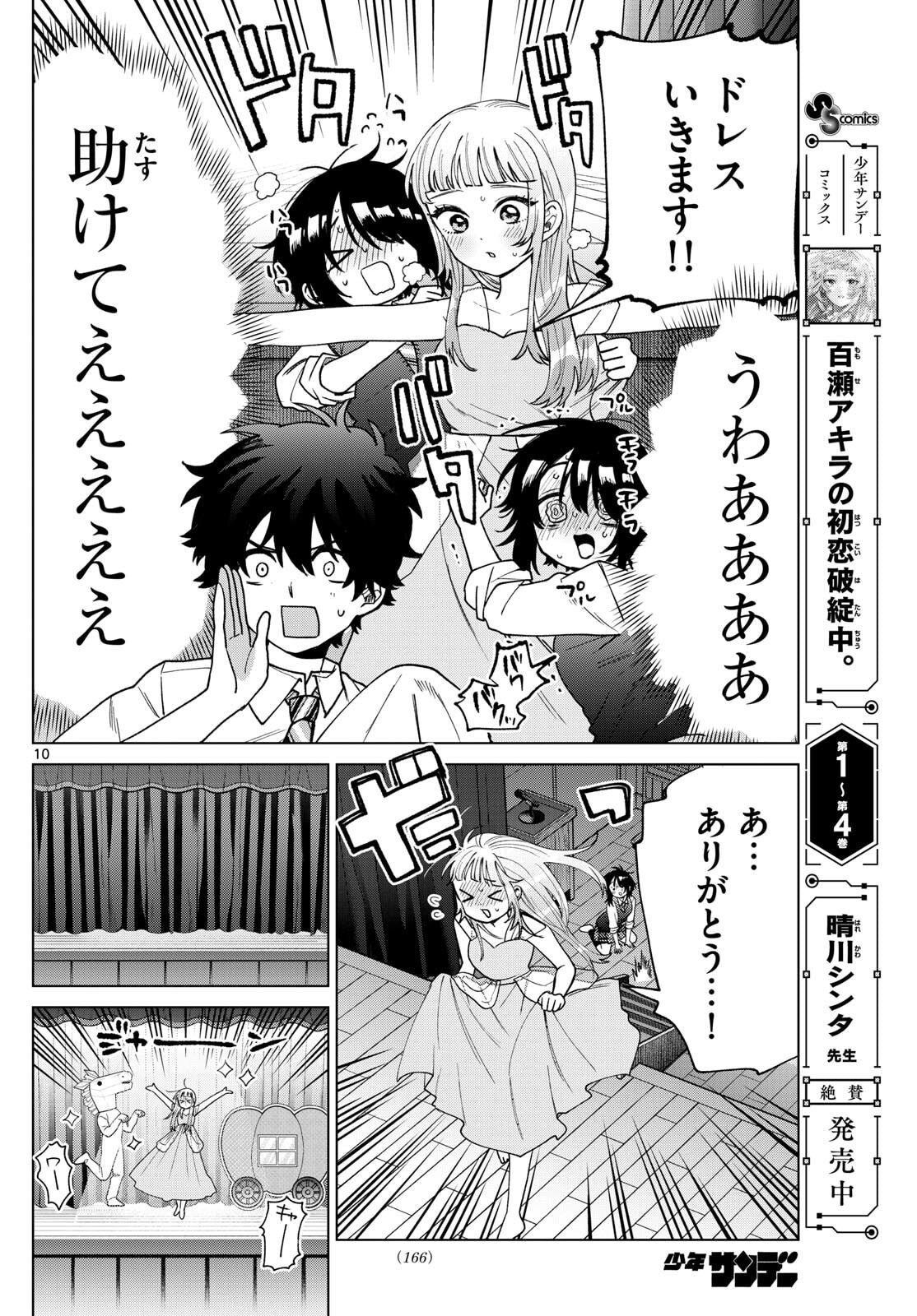 Momose Akira no Hatsukoi Hatan-chuu. Chap 56 - Next Chap 57