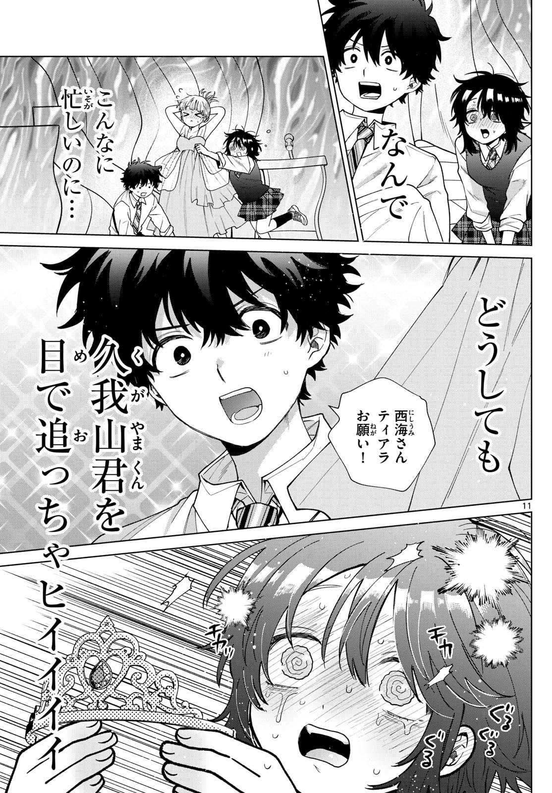 Momose Akira no Hatsukoi Hatan-chuu. Chap 56 - Next Chap 57