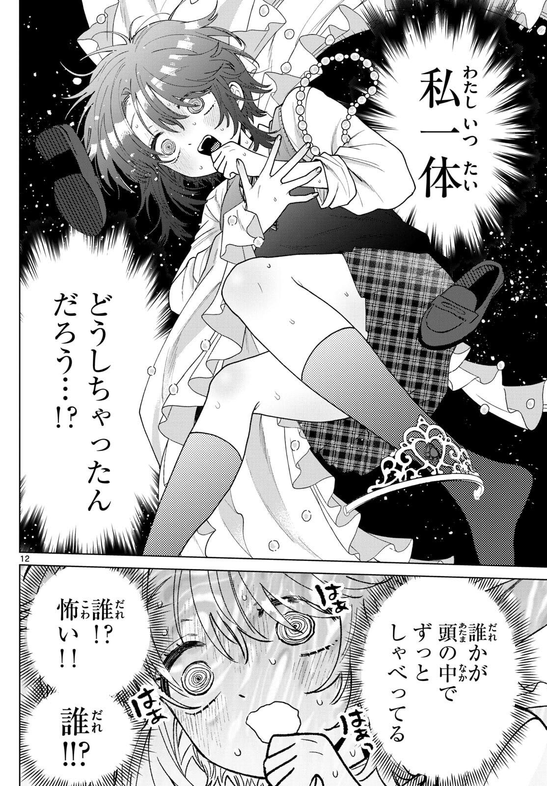 Momose Akira no Hatsukoi Hatan-chuu. Chap 56 - Next Chap 57