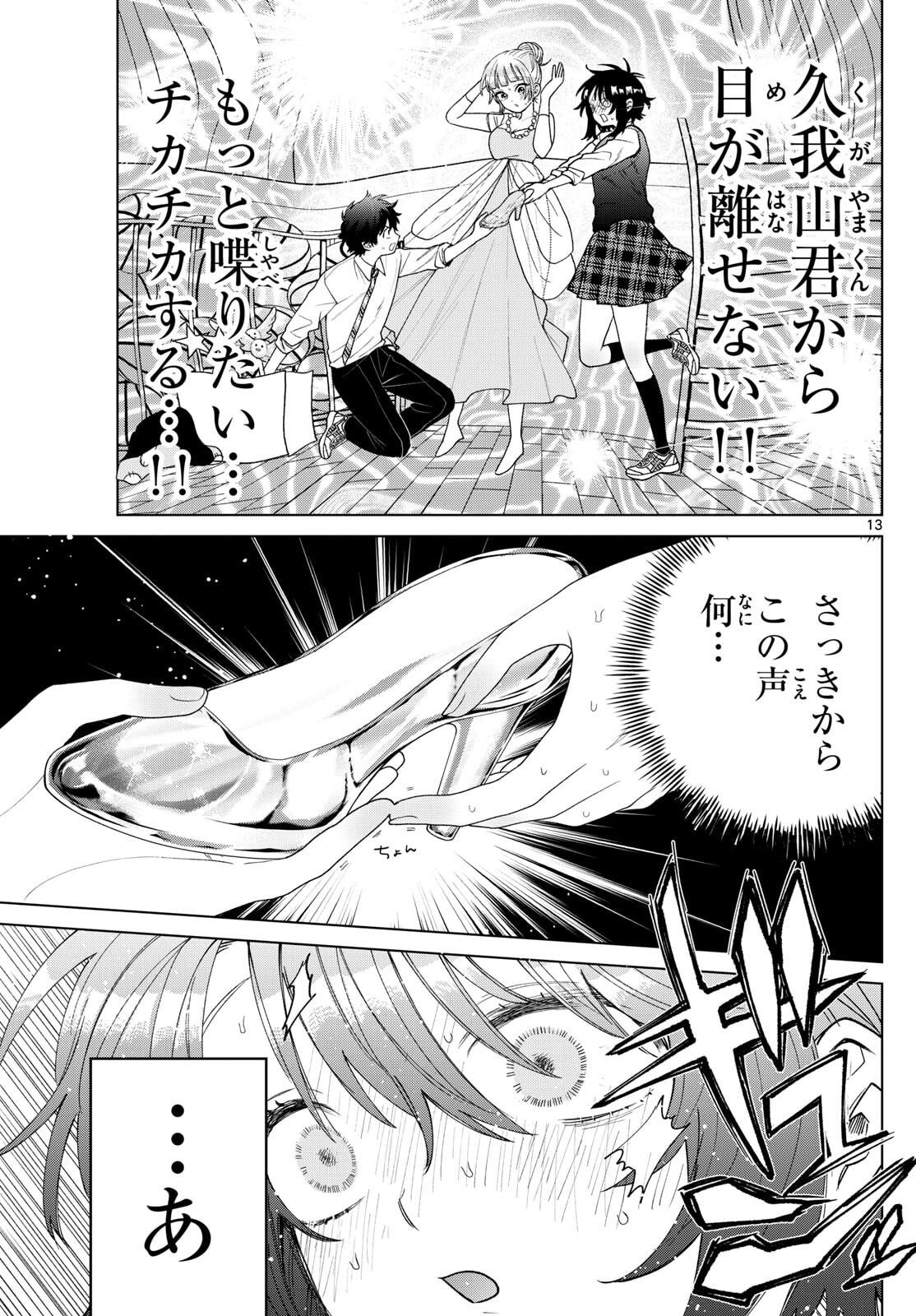 Momose Akira no Hatsukoi Hatan-chuu. Chap 56 - Next Chap 57