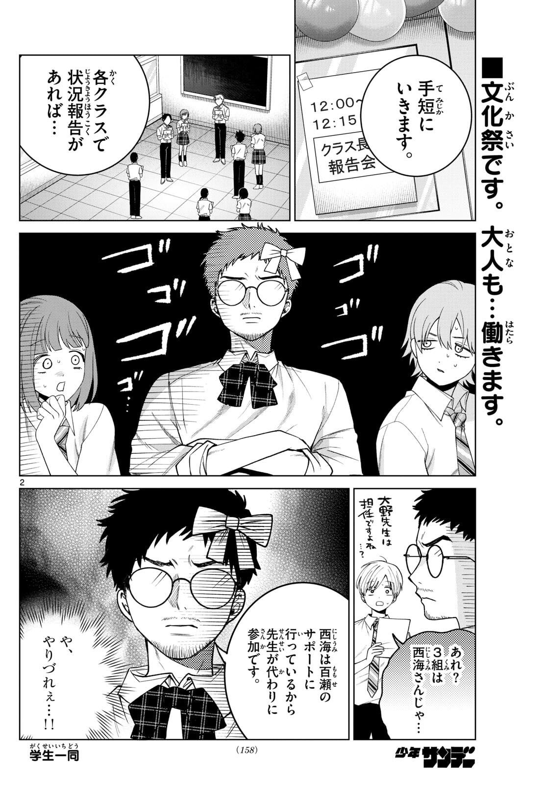 Momose Akira no Hatsukoi Hatan-chuu. Chap 56 - Next Chap 57