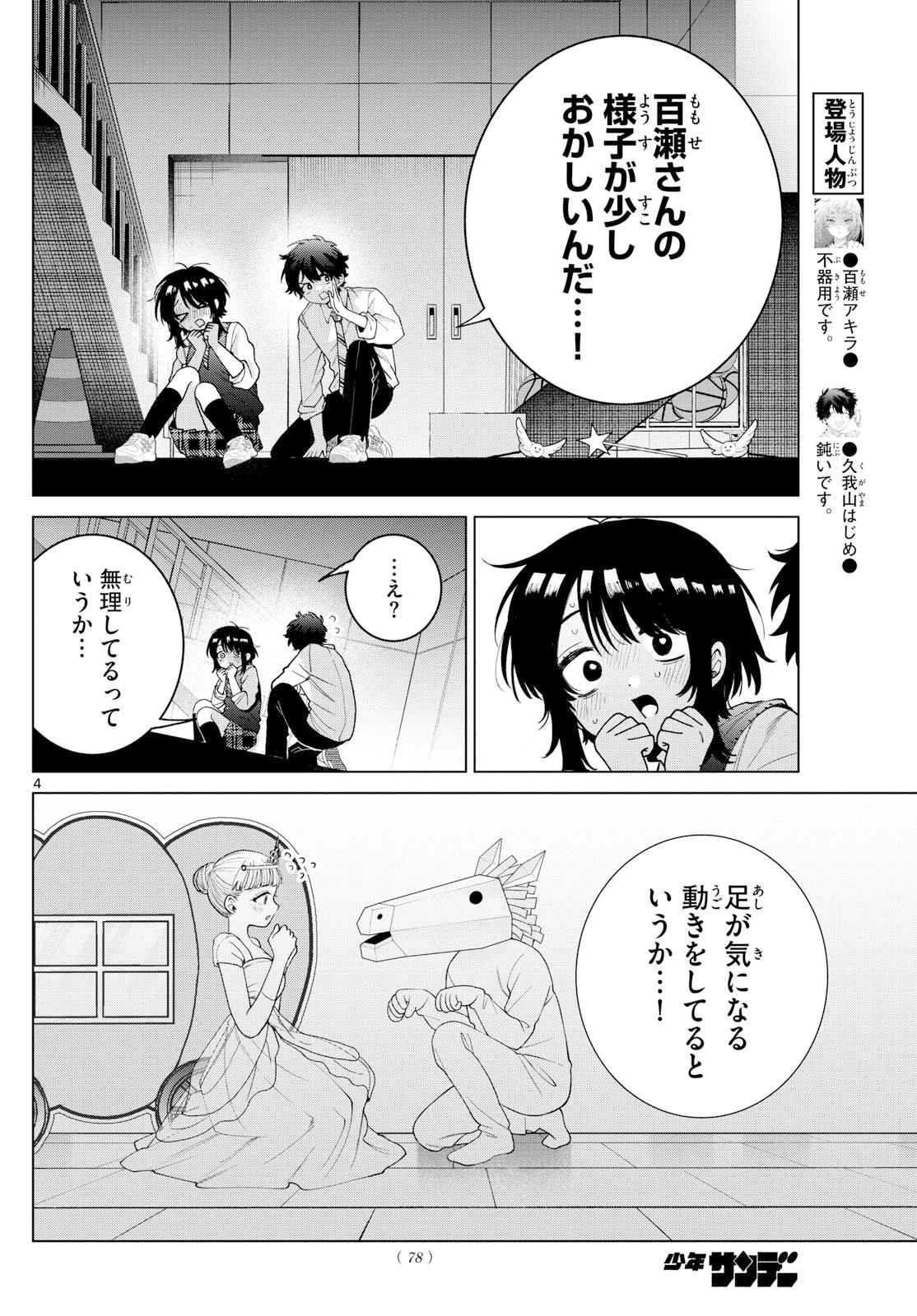Momose Akira no Hatsukoi Hatan-chuu. Chap 57 - Next Chap 58