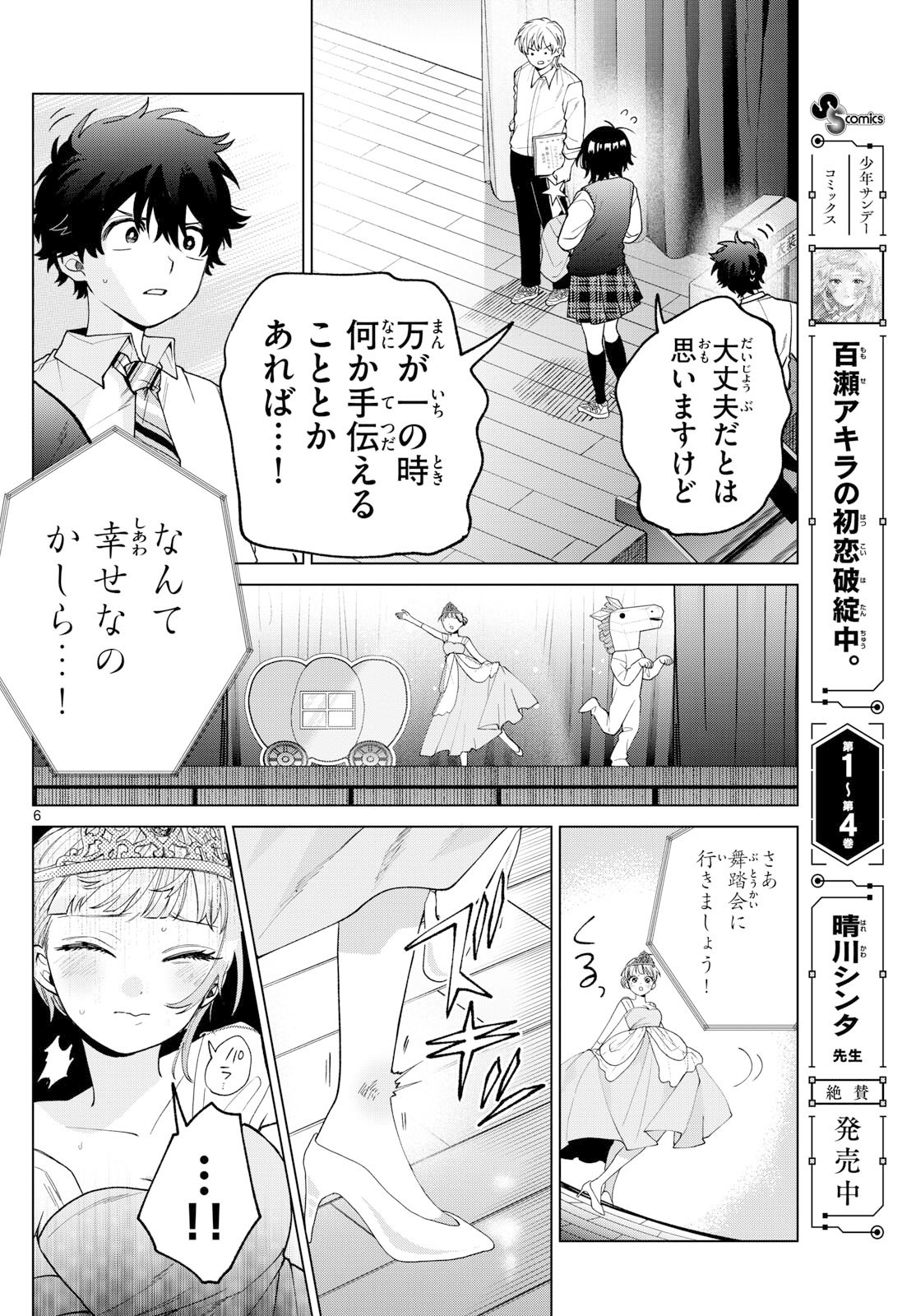 Momose Akira no Hatsukoi Hatan-chuu. Chap 57 - Next Chap 58
