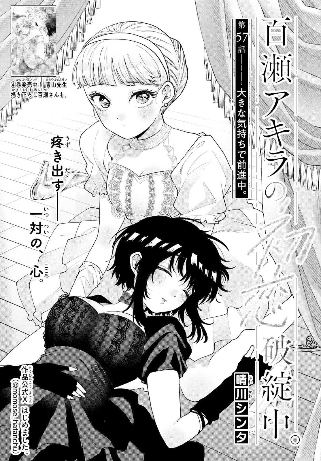 Momose Akira no Hatsukoi Hatan-chuu. Chap 57 - Next Chap 58