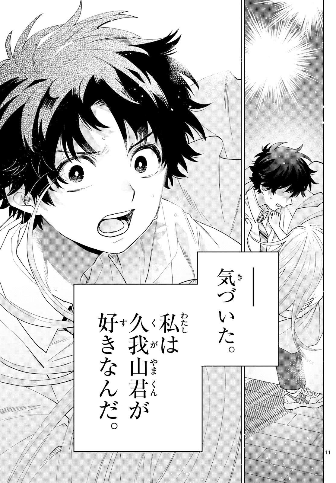 Momose Akira no Hatsukoi Hatan-chuu. Chap 57 - Next Chap 58