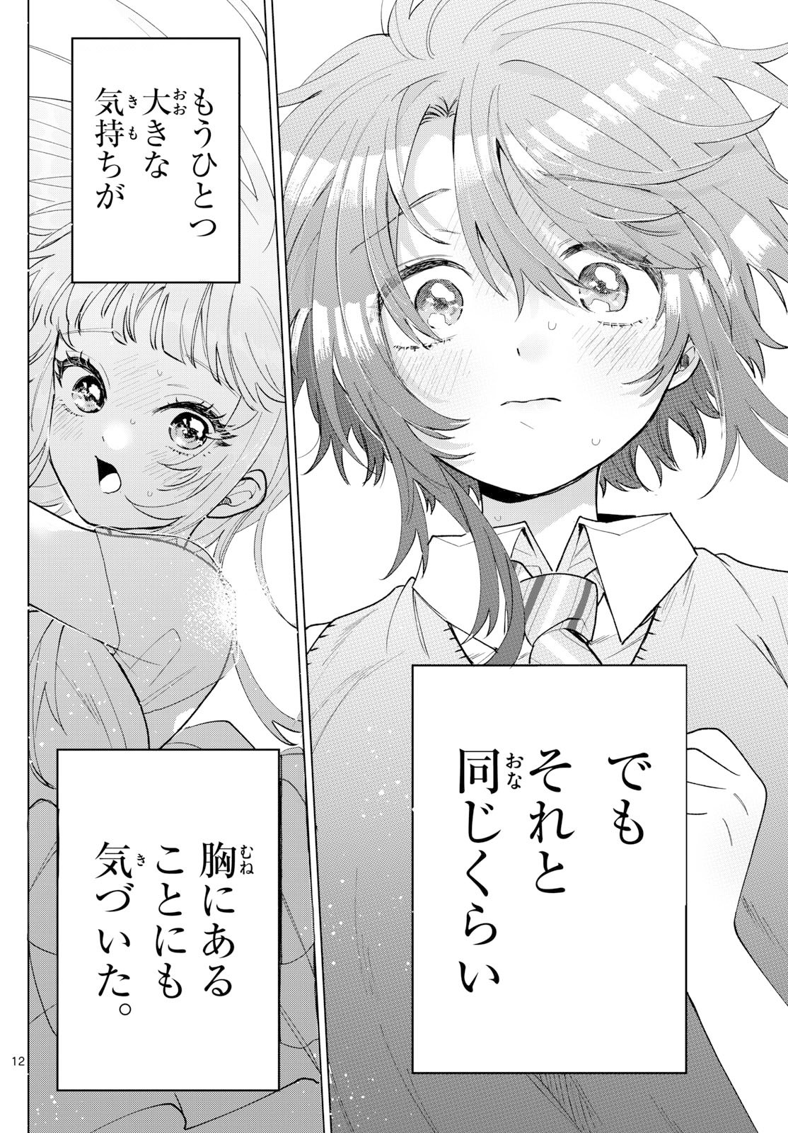 Momose Akira no Hatsukoi Hatan-chuu. Chap 57 - Next Chap 58
