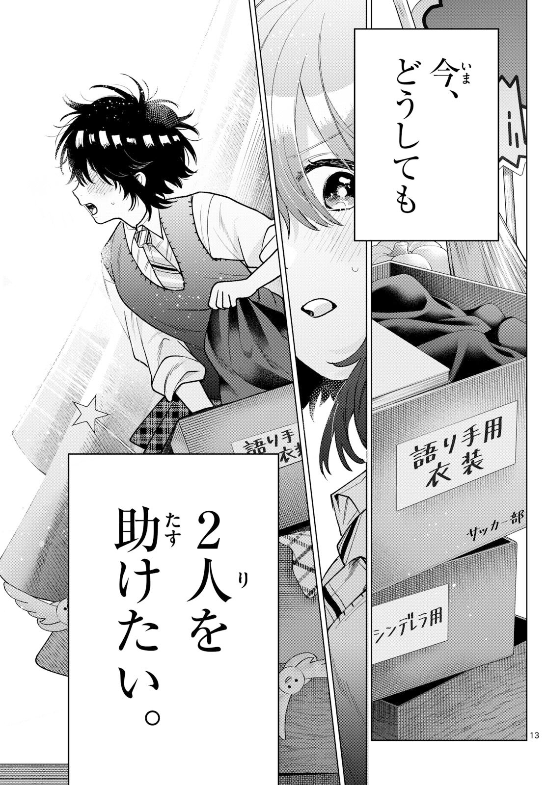 Momose Akira no Hatsukoi Hatan-chuu. Chap 57 - Next Chap 58