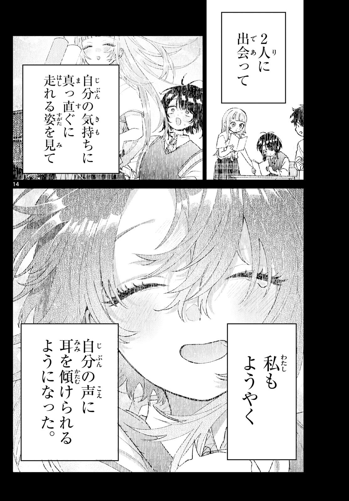Momose Akira no Hatsukoi Hatan-chuu. Chap 57 - Next Chap 58
