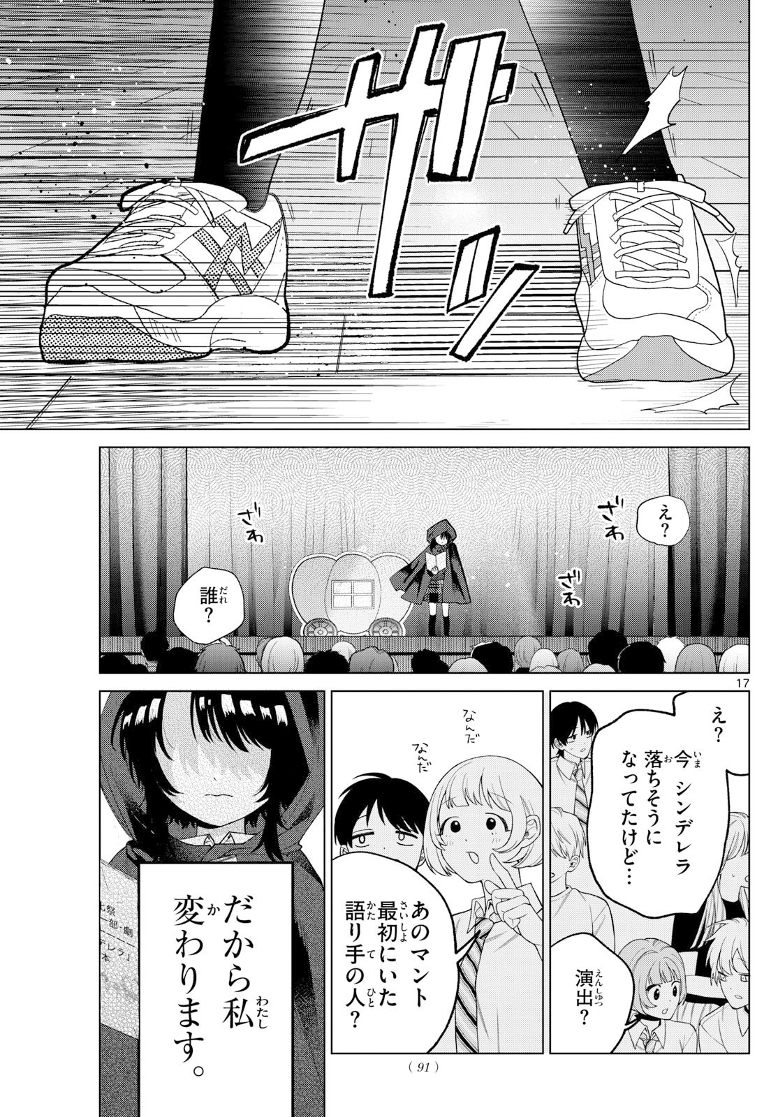 Momose Akira no Hatsukoi Hatan-chuu. Chap 57 - Next Chap 58