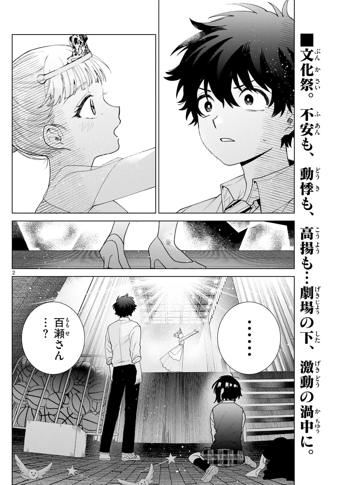 Momose Akira no Hatsukoi Hatan-chuu. Chap 57 - Next Chap 58