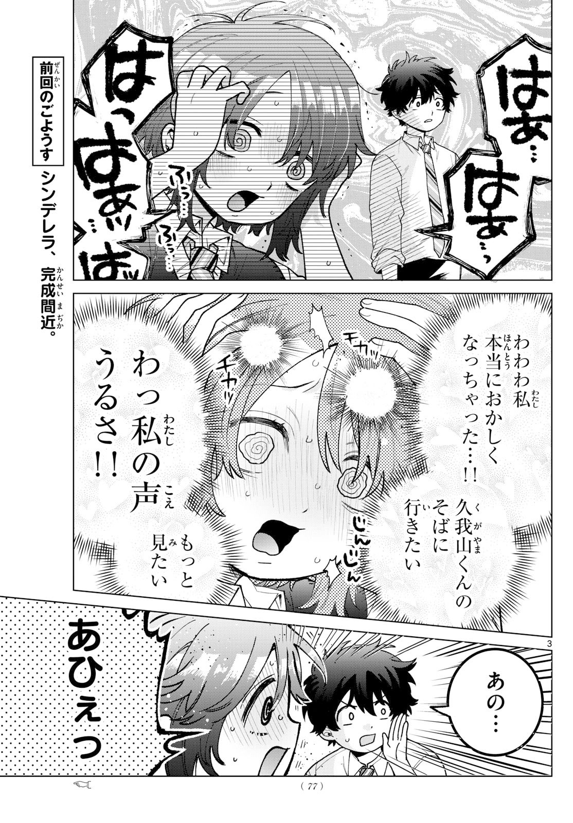 Momose Akira no Hatsukoi Hatan-chuu. Chap 57 - Next Chap 58