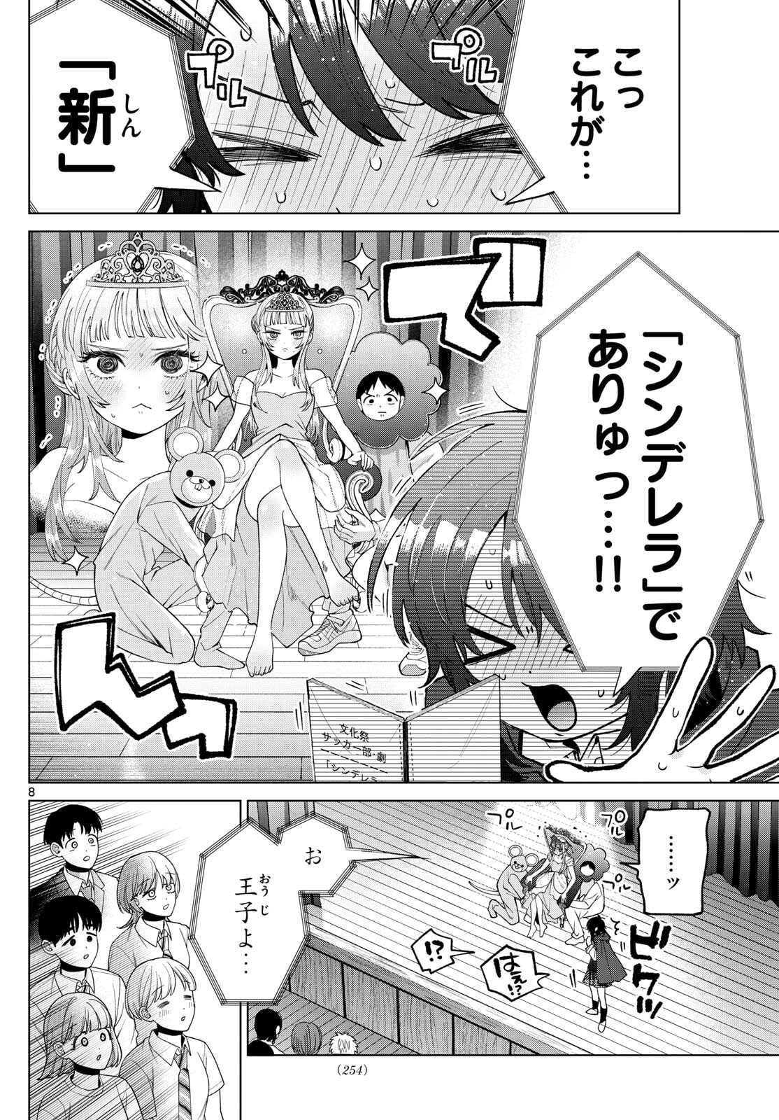 Momose Akira no Hatsukoi Hatan-chuu. Chap 58 - Next Chap 59