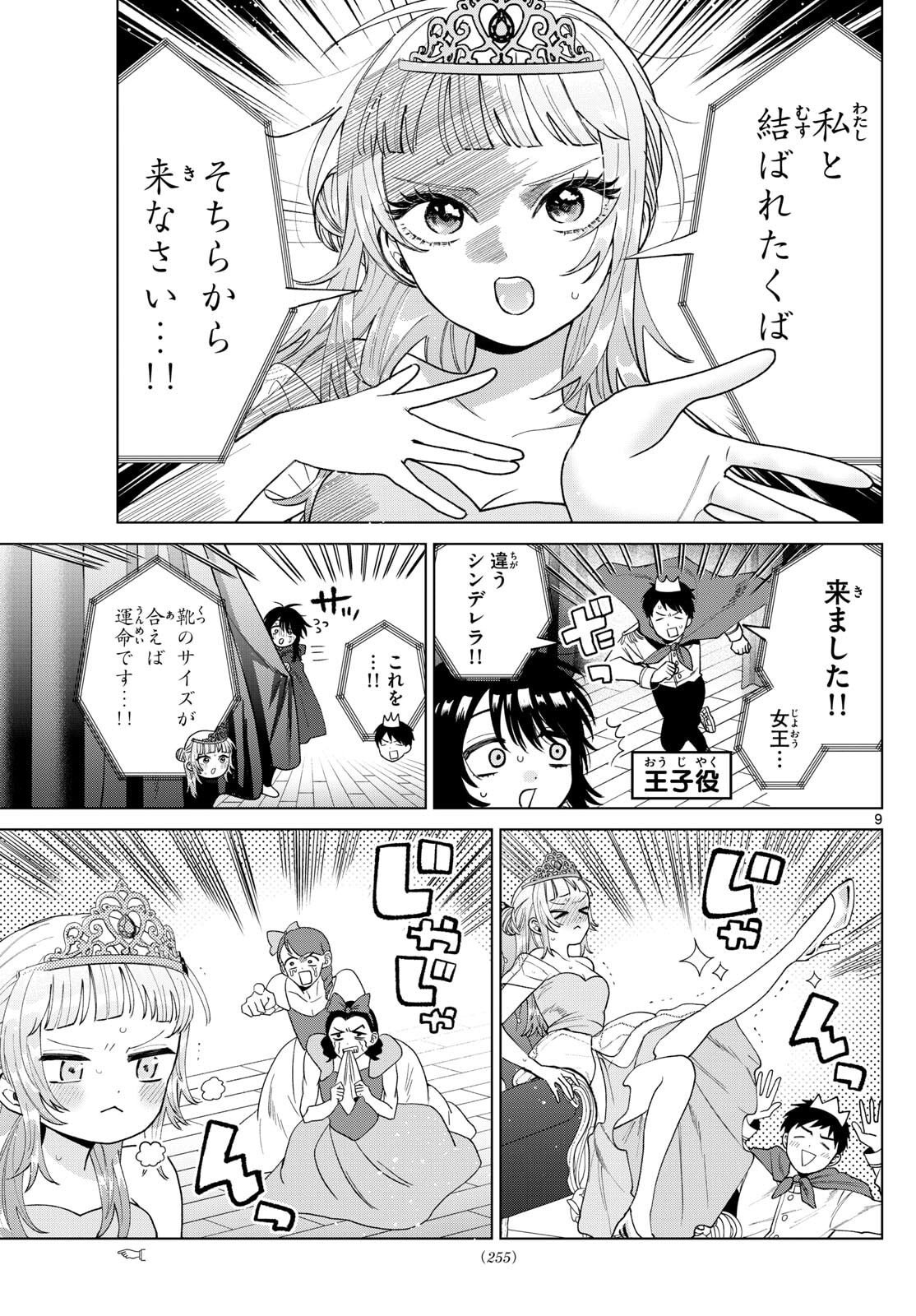 Momose Akira no Hatsukoi Hatan-chuu. Chap 58 - Next Chap 59