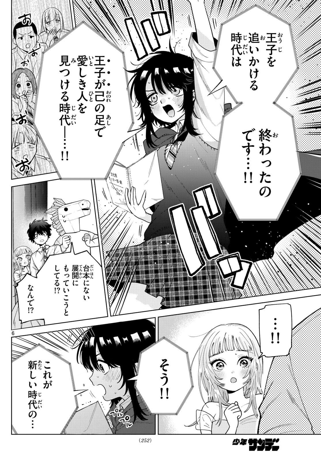Momose Akira no Hatsukoi Hatan-chuu. Chap 58 - Next Chap 59