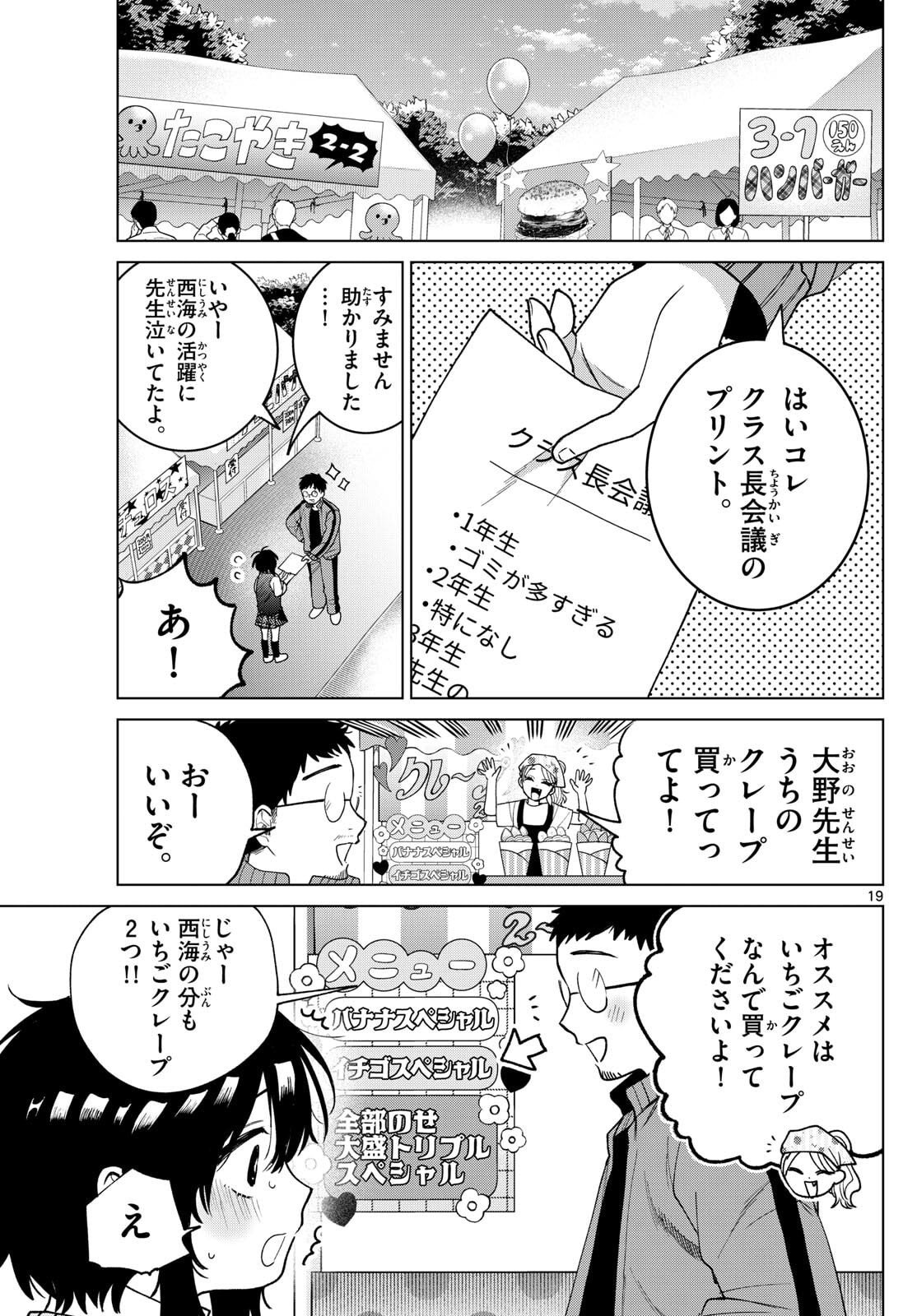 Momose Akira no Hatsukoi Hatan-chuu. Chap 58 - Next Chap 59