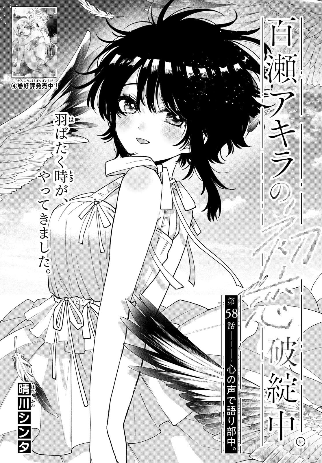 Momose Akira no Hatsukoi Hatan-chuu. Chap 58 - Next Chap 59