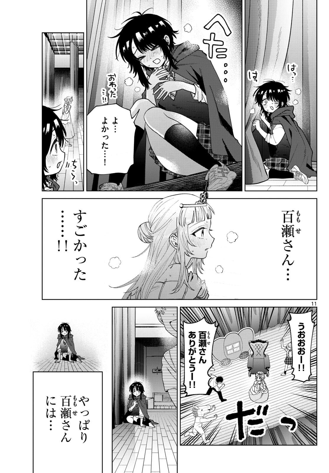 Momose Akira no Hatsukoi Hatan-chuu. Chap 58 - Next Chap 59