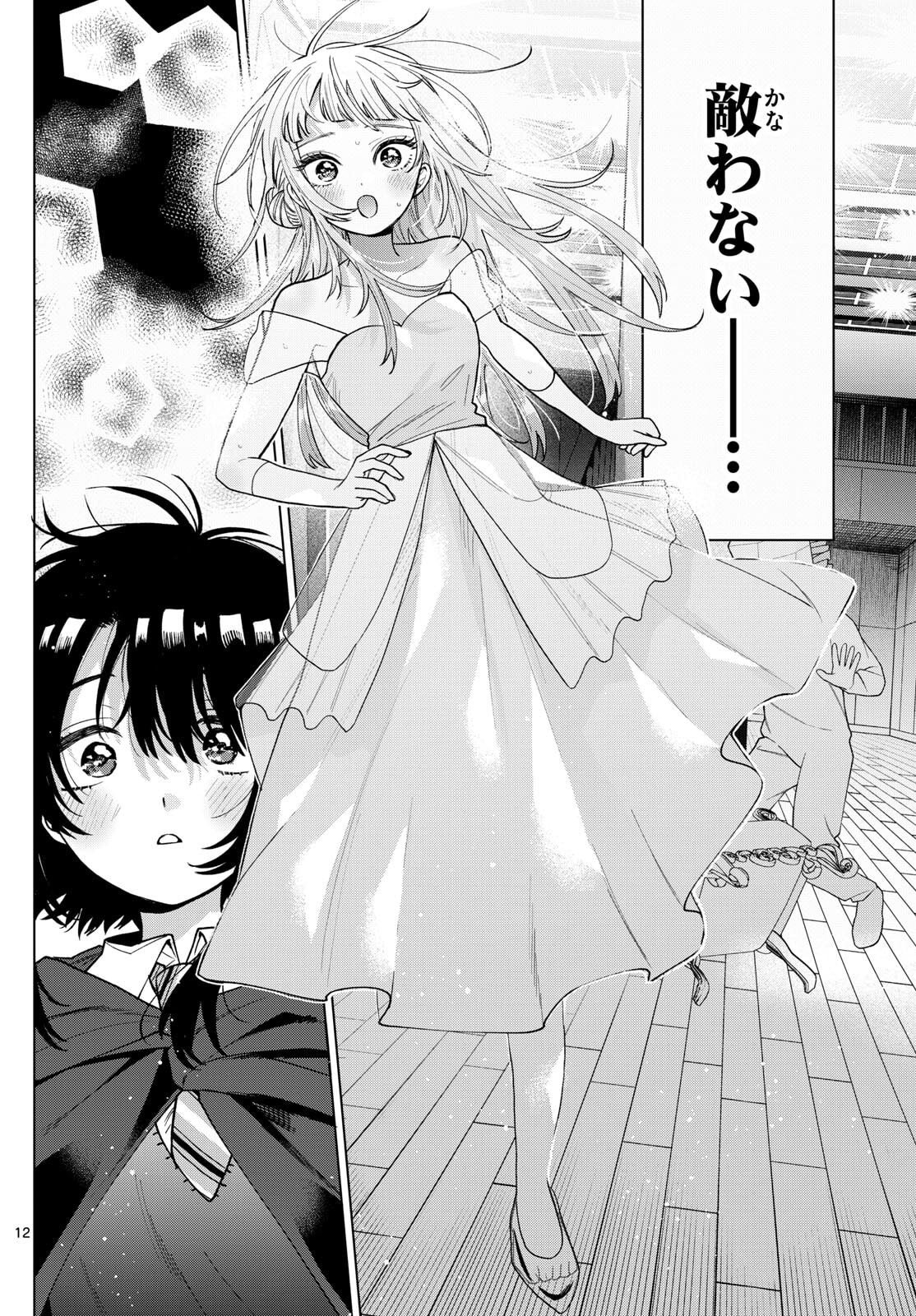 Momose Akira no Hatsukoi Hatan-chuu. Chap 58 - Next Chap 59