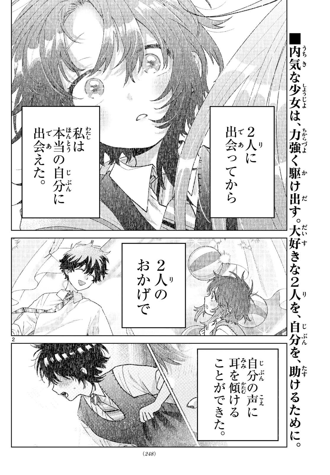 Momose Akira no Hatsukoi Hatan-chuu. Chap 58 - Next Chap 59
